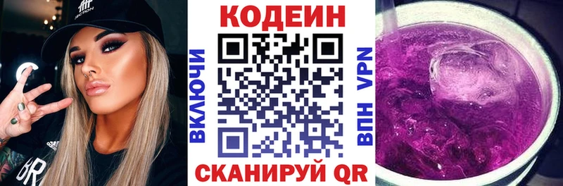 Кодеиновый сироп Lean Purple Drank shop формула Курильск