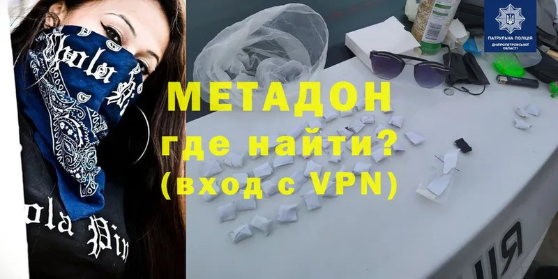 Метадон methadone Курильск